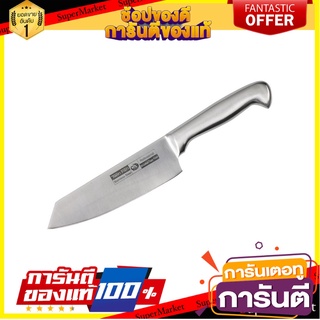 มีดครัว 7 นิ้ว TWIN FISH FORTRESS ด้ามสเตนเลส อุปกรณ์เตรียมอาหาร KNIFE TWIN FISH FORTRESS 7" STAINLESS STEEL