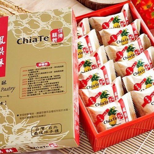 💖(( หมด ))💖  ขนมพายสัปปะรดไต้หวัน Chiate Pineapples Pastry