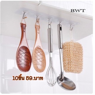 BWT 10ชิ้น=59 บาท ตะขอติดผนัง ที่แขวนติดผนัง ติดกำแพง ที่แขวนของอเนกประสงค์ไม่ต้องเจาะ  (BWT)