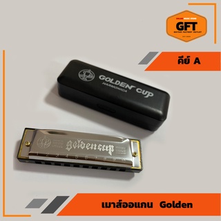 (มีคีย์ให้เลือก) เมาท์ออแกน Golden Cup ขนาด 10 ช่อง แถมฟรีกล่องเก็บเมาท์ออแกน