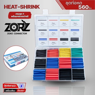 ZORZ 560 ชิ้น ท่อหด กันความร้อน หดได้ 2:1 ท่อหดหุ้มสายไฟ ฉนวนกันความร้อน for Audio cable ท่อหุ้มสายไฟ Heat shrink tubing