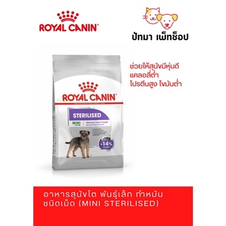 Mini Sterilised​ / Royal Canin 1 กก.