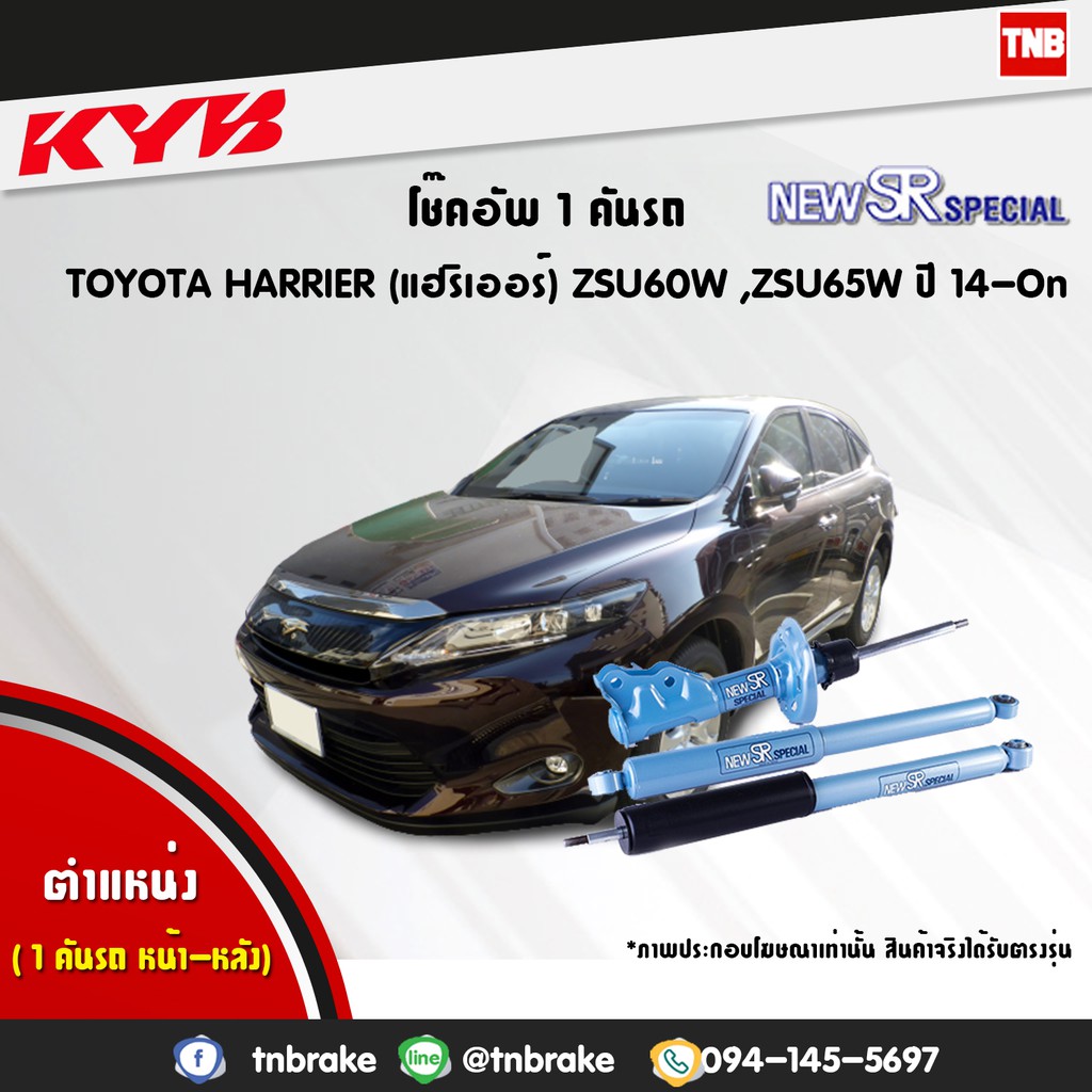 โช๊คอัพ toyota harrier โตโยต้า แฮริเออร์ newsr special ปี 2014-ปัจจุบัน kayaba kyb คายาบ้า