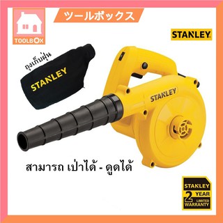 เครื่องเป่าลม STPT600 (Stanley) รับประกัน2ปี