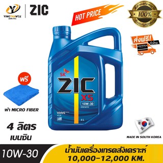 ZIC X5 10W30 น้ำมันเครื่องเกรดสังเคราะห์ ระยะ 10,000-12,000 กม. สำหรับเครื่องยนต์เบนซิน ขนาด 4 ลิตร