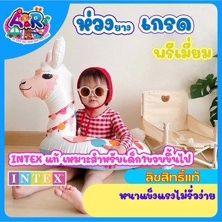 ห่วงยางเด็ก INTEX สอดขา ห่วงยางเด็ก รถก่อสร้าง เป็ด ยูนิคอน เต่า ฟามิงโก้ หนา ไม่รั่ว ราคาถูก พร้อมส่ง นิ่ม เด็กเล็ก