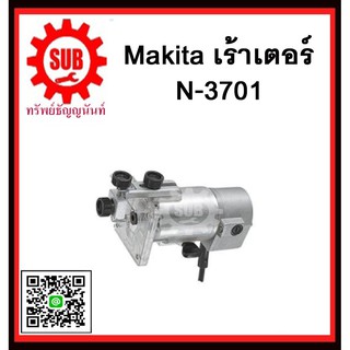 เราเตอร์ N3701 MAKITA รับประกันสินค้า 6 เดือน