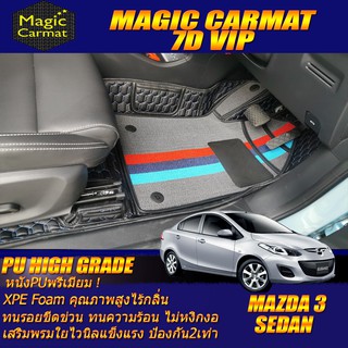 Mazda2 2009-2014 Sedan Set B (เฉพาะห้องโดยสาร 2แถว) พรมรถยนต์ Mazda2 พรม7D VIP High Grade