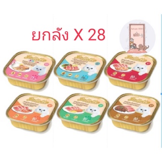 (ยกลัง) Bellotta เบลลอตต้า อาหารแมว แบบถาด 80g. คละรสไม่ได้ (ลัง 28 ถาด)