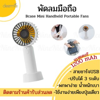 🚚ส่งทุกวัน ของแท้100 📦 BCASE พัดลมมือถือ Mini USB Handheld Portable Rechargeable Fan💛💯 พัดลม พัดลมพกพา ใช้งานง่าย ลมเย็น