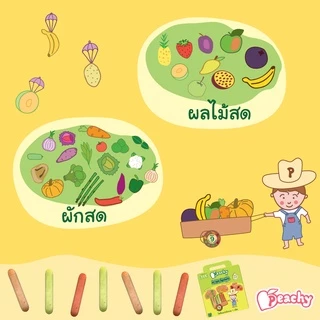 Peachy ขนมเด็กเสริมพัฒนาการ อาหารเสริมเด็ก ฝึกเคี้ยว ฝึกการหยิบจับ บิสกิต คุกกี้และพัฟฟ์ (อายุ 1 ปี+)