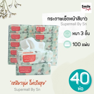 (40ห่อ)สินค้า​ขายดี กระดาษทิชชู่ห่อใหญ่ สีเขียว 100 แผ่นพร้อมส่ง ทิชชู่ทำความสะอาด เหนียว นุ่ม ราคาถูกคุณภาพดี กระดาษ