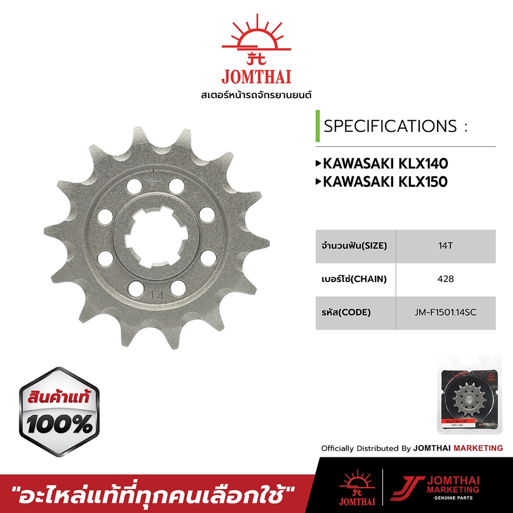 สเตอร์หน้า JOMTHAI ตราพระอาทิตย์ สำหรับรุ่น KAWASAKI D-TRACKER 125-150 / KLX140G / KLX150 BF (428) ราคา ถูกที่สุด ดีลบีเคเค แกลเลอรีภาพที่ 3