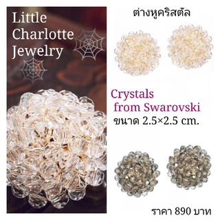 ต่างหูคริสตัล Crystals from Swarovski