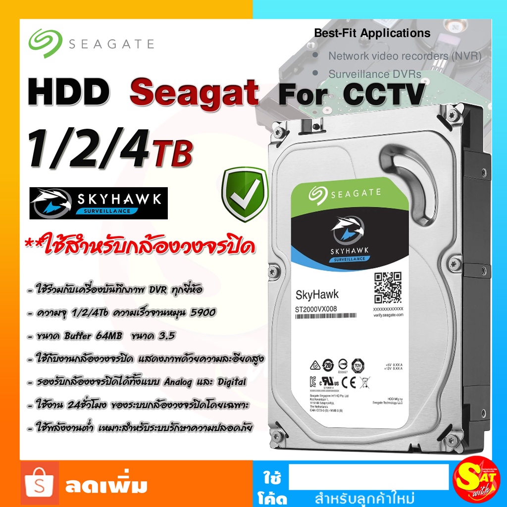 Hard Drive Seagate SkyHawk ฮาร์ดดิส 1/2/4 TB สำหรับกล้องวงจรปิด DVR NVR บันทึกได้ดีกว่า HDD ทั่วไป For CCTV ของแท้ ส่งไว