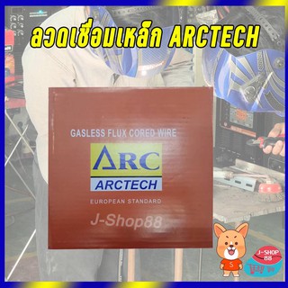 ลวดเชื่อมมิก MIG ฟลักซ์คอร์ อาร์คเทค (FLUX CORED WIRE E71T-11) ขนาด 0.8mm. 5kg/ม้วน