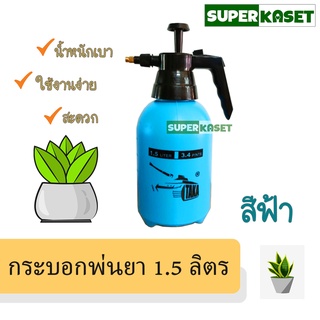 กระบอกพ่นยา 1.5 ลิตร TAKA , VSK  กระบอกพ่น กระบอก1.5ลิตร กระบอกรดน้ำต้นไม้