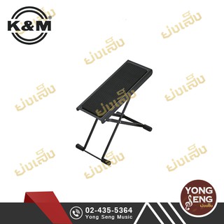 K&amp;M ที่วางเท้ากันลื่นสำหรับนักดนตรี FOOTREST รุ่น 14670-014-55 (Yong Seng Music)