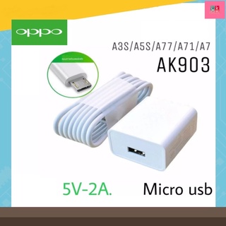 ชุดชาร์จoppo A3S หัวชาร์จ สายชาร์จ Adapter&amp;Micro Usb AK903 ชาร์จดีชาร์จไว OPPO รุ่น A3S,A5S,A1K,A77,A71,A7