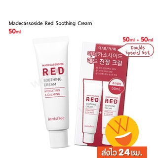 ส่งไว🚀24ชม. Innisfree Madecassoside Red Soothing Cream 50ml ปลอบประโลมอย่างอ่อนโยน