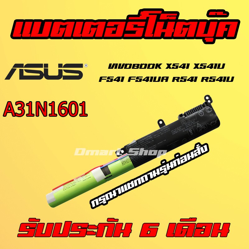 ( A31N1601 ) Asus Battery Notebook Laptop Vivobook X541 X541U F541 R541 R541U แบตเตอรี่ โน๊ตบุ๊ค