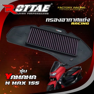 ไส้กรองอากาศแต่ง (RACING) สำหรับรถรุ่น: YAMAHA / NMAX155  #ROTTAE