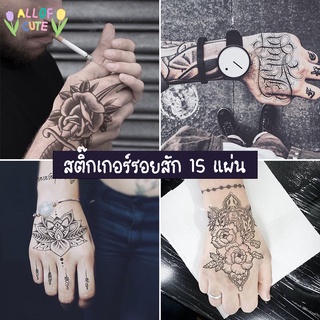 895 [พร้อมส่ง] TATTOO แทททูลายเท่ๆ 1 ชุด ได้ 15 แผ่น ขนาด 15*21CM แทททูสติ๊กเกอร์ ลายมินิมอล แทททู  tattoo sticker