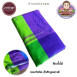ปลอกเบาะรองนั่ง ขนาด 70 x 70 ซม. 50x50 ซม 40x40 ซม.