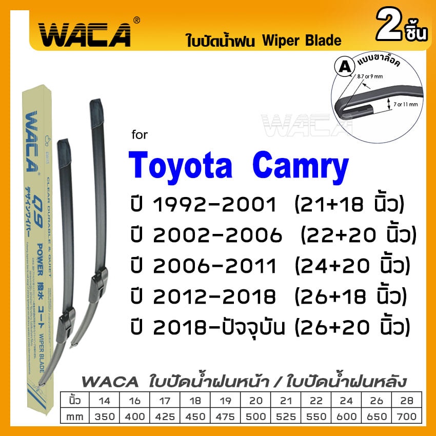 WACA ใบปัดน้ำฝน (2ชิ้น) for Toyota Camry ปี1992-ปัจจุบัน ที่ปัดน้ำฝน ใบปัดน้ำฝนหน้ารถ Wiper Blade #W05 #T02 ^PA