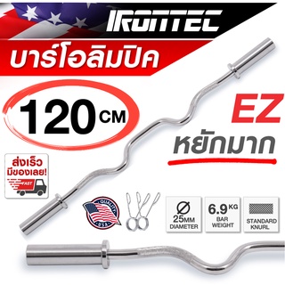 [ใส่โค้ด IRON130S ลด 130] บาร์โอลิมปิค EZ Bar (แบบหยักมาก) ยาว 120CM ขนาด 2 นิ้ว แกนบาร์เบล คานบาร์เบล Olympic Barbell