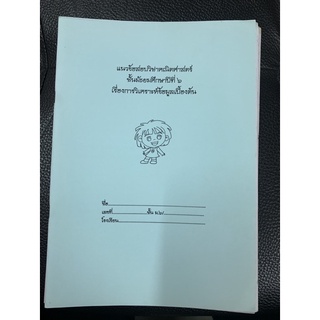 แนวข้อสอบคณิตศาสตร์ ม6 การวิเคราะห์ข้อมูลเบื้องต้น