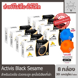 Activis Black Sesame แอคติวิช น้ำมันงาดำสกัดเย็นผสมวิตามินอี สำหรับปวดข้อ ปวดกระดูก ลุกนั่งมีเสียงที่เข่า 8 กล่อง