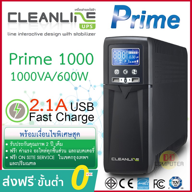 เครื่องสำรองไฟ Cleanline UPS รุ่น Prime-1000 พิกัด 1000VA/600W บริการ Onsite Service รับประกัน 2 ปี