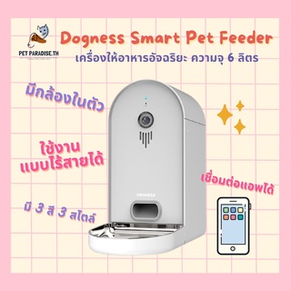 🌈[PetParadise.th]✨ เครื่องให้อาหารสัตว์อัตโนมัติ Dogness เครื่องให้อาหารแมว เชื่อมWifiได้ มีกล้อง พูดคุยผ่านเครื่องได้