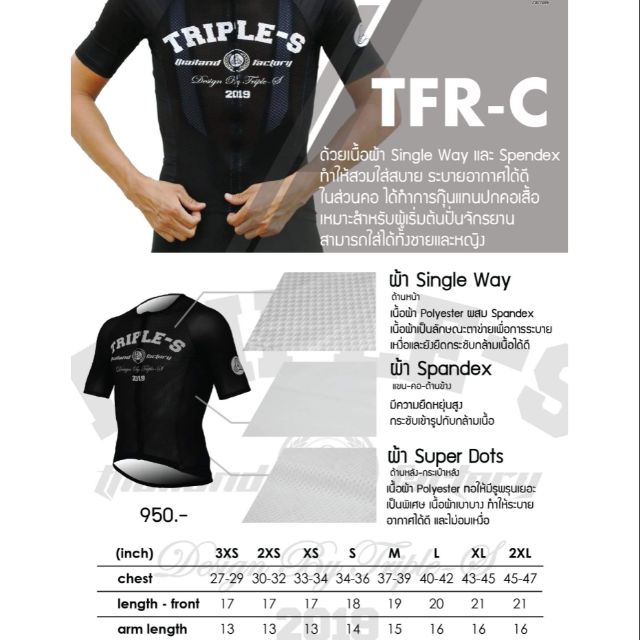 เสื้อปั่นจักรยานTriple-S TR-C สีดำ