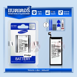 รับประกัน 6 เดือน - Battery Samsung Galaxy S7 Edge 3600 mAh- แบตเตอรี่ ซัมซุง เอส7 เอดจ์ พร้อมอุปกรณ์ ไขควง สำหรับเปลี่ย