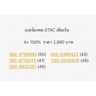 เบอร์มงคล