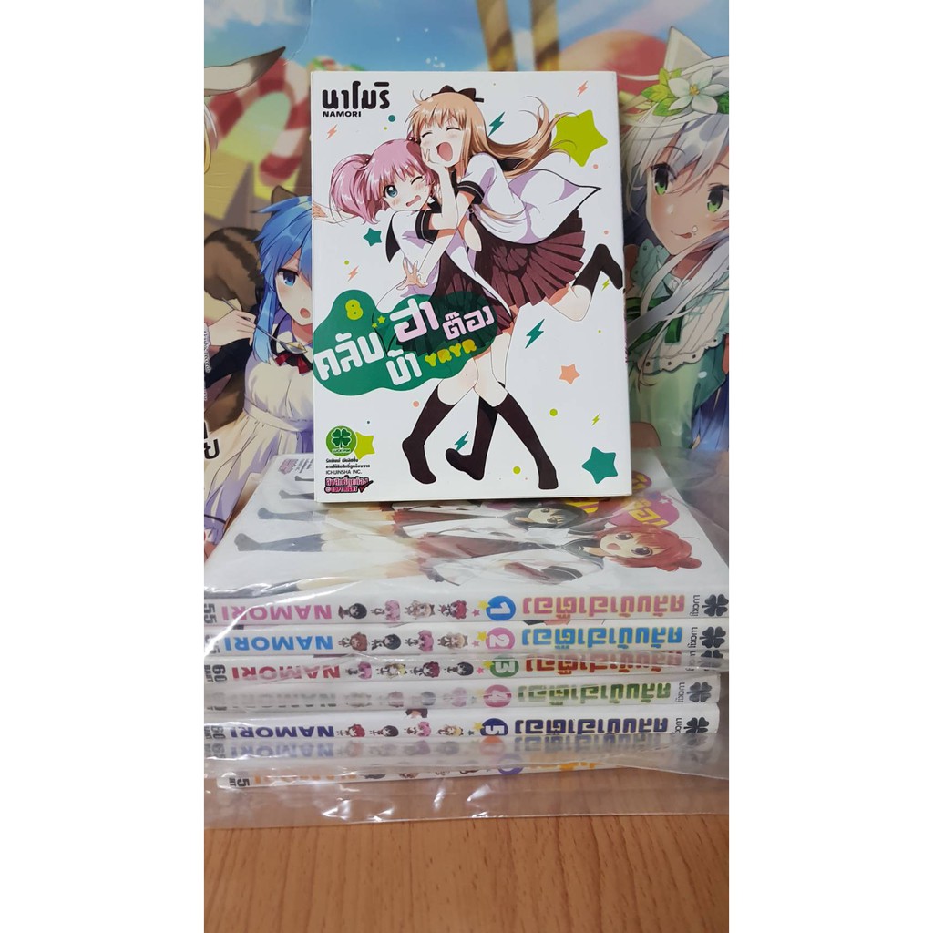 Yuru Yuri คลับบ้าฮาต๊อง เล่ม 1-8 มือสอง จาก Luckpim (การ์ตูนยูริ Yuri) (Manga Comic)