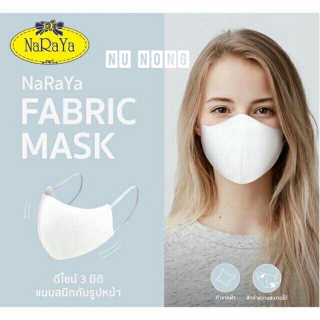 NaRaYa Fabric Mask ผ้าปิดปาก นารายา สีขาว