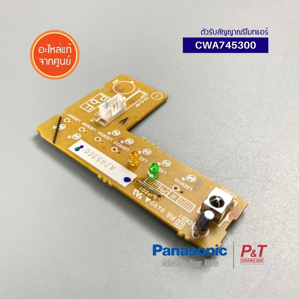 CWA745300 ตัวรับสัญญาณรีโมทแอร์ แผงรับสัญญาณ Panasonic รูปที่ 4