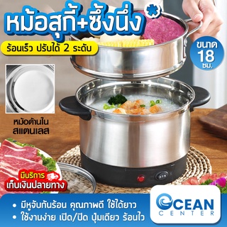 oceanbluecenter หม้อไฟฟ้า กระทะไฟฟ้า หม้อไฟฟ้าอเนกประสงค์ หม้อสแตนเลสพร้อมฝาปิด ชุดทำครัว ขนาด 1.8L กำลังไฟ 600W