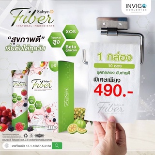 Sabye-D fiber 1 กล่อง ขับถ่ายคล่อง ลำไส้สะอาด ผิวสว่างมีออร่า ลดการอักเสบของสิว ฝ้ากระจางลง ต่อต้านอนุมูลอิสระ