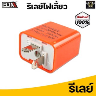 รีเลย์ไฟเลี้ยวอย่างดี AAA รีเลย์ไฟเลี้ยวแต่ง รีเลย์ไฟเลี้ยวปรับได้ 12V สามารถปรับจังหวะให้กระพริบเร็วขึ้นหรือช้าลงได้