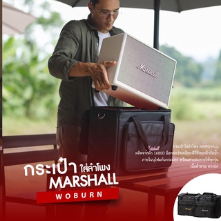 ⭐กระเป๋าใส่ลำโพงตรงรุ่น Marshall woburn 1-2-3  ตัดตรงรุ่น กันน้ำ กันกระแทก สวย