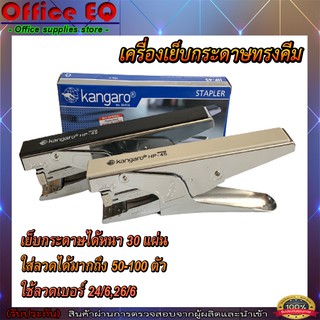 เครื่องเย็บกระดาษ แม็กเย็บกระดาษ เครื่องเย็บกระดาษ แม็ก HP-45 คละสี ที่เย็บกระดาษ รูปแบบทรงคีม เย็บได้หนา 30 แผ่น