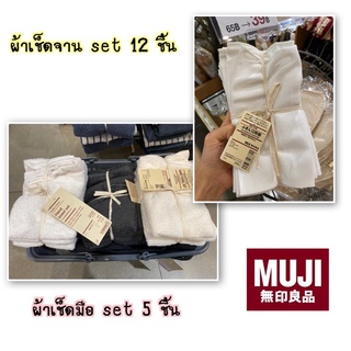 MUJI ผ้าเช็ดจาน ผ้าเช็ดมือ