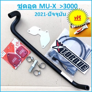 ชุด อุดEGR ISUZU MUX 3000 2021 2022 2023  -ถึงปัจจุบัน MU-X 3000 เบิกศูนย์แท้ &gt; แบบถอด Cooler MUX