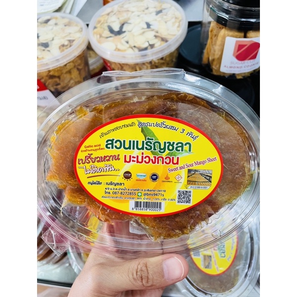 🌿💥มะม่วงกวน💥🌿สวนเนรัญชลา 200g.