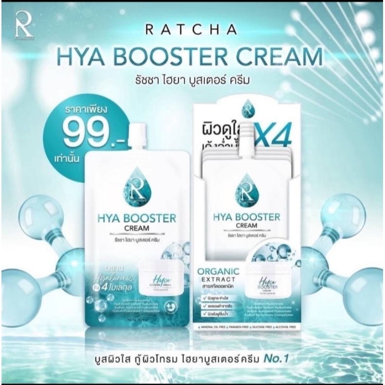 HYA BOOSTER CREAM ครีมไฮยาบูสเตอร์