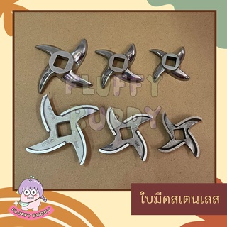 ใบมีดสเตนเลสเครื่องบดเนื้อ บดพริก เบอร์ 12,22,32 แบบวงพระจัน…